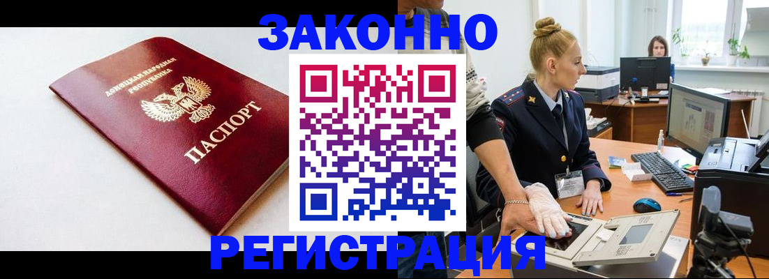 временная регистрация в Ершове