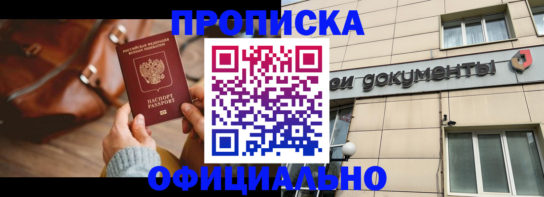 временная регистрация купить в Ершове