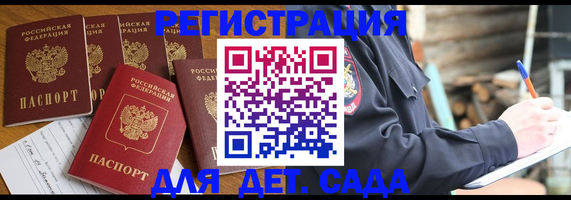 временная прописка в Ершове